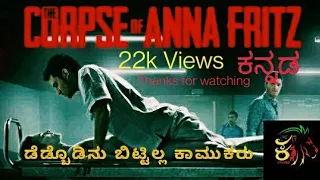 The Corpse Of Anna Fritz Full Movie Story & Review | Kannada Voice Over | Mr ಕನ್ನಡಿಗ Story'S