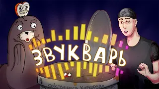 ДАЖЕ МАМКА ОДОБРЯЕТ ► Звукварь JackBox Party Pack 2. EarWax