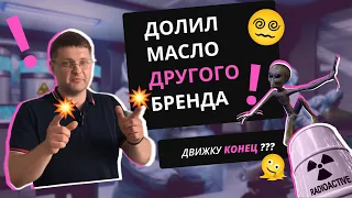 ДОЛИЛИ МОТОРНОЕ МАСЛО В ДВИГАТЕЛЬ! Что произошло?