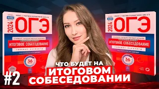 Что ЖДЁТ ТЕБЯ На ИТОГОВОМ СОБЕСЕДОВАНИИ И КАК ЕГО СДАТЬ?!