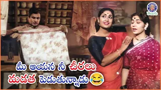 మీ ఆయన నీ చీరలు మడత పెడుతున్నాడు😂| Savitri & Sowcar Janaki Ultimate | Best of ANR | Manchi Manasulu