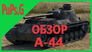 WoT - Обзор А-44