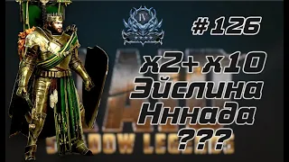 День 126. БАШНЯ, ДОЗАКРЫВАЕМ ВФ, РТА , ХЕЛПА ПО ИГРЕ. RAID SHADOW LEGENDS