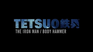 2018 金馬影展TGHFF | 鐵男：金屬獸 Tetsuo: The Iron Man + 鐵男II：血肉橫飛   Tetsuo II: Body Hammer