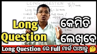 Tips to write long question answer, how to write long question answer, #examtips #exam #boardexam