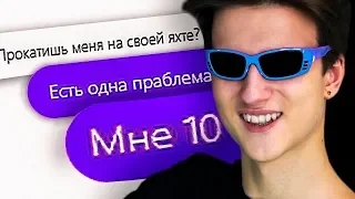 КАДРЮ ЖЕНЩИН В 10 ЛЕТ В БАДУ | Школо-знакомства #1