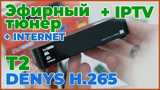 📺📺 Denys H.265 T2 - эфирный Т2/С тюнер с возмжностями IPTV приставки