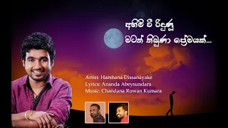 Harshana Dissanayake | Ahimi Wee Ridunu Matath Thibuna Premayak | Official Lyric Video |