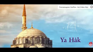 Самый Самый красивый нашид - YA  HAQ  ALLAH  ALLAH - 2021🕌