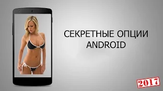 SECRET 5 OPTIONS Android, to be aware of