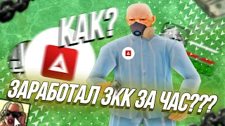 💸ЗАРАБОТАЛ 3КК ЗА ЧАС? НА ARIZONA RP!?💸 | 💎КАК ЗАРАБОТАТЬ 3КК ЗА ЧАС ОТВЕТ ТУТ💎