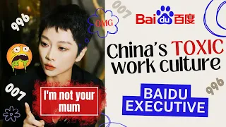 China's TOXIC Work Culture: Baidu Executive Qu Jing's Controversy Disaster  #china #baidu