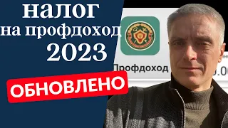 Налог на Профдоход, обзор.