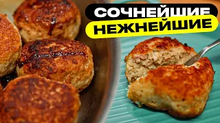 Мой ЛУЧШИЙ рецепт нежных куриных котлет!