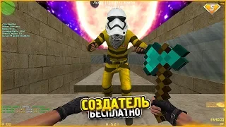 БЕСПЛАТНЫЙ СОЗДАТЕЛЬ// CS 1.6 Deathrun сервер // FREE LORD + СЛИВ АККАУНТА и ОТДАЮ ПРИВИЛЕГИЮ в КС