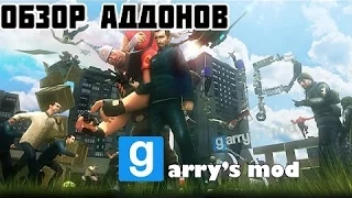 #4 Обзор Аддонов Garry's Mod  Ножи CSGO, Дроны, ЛАЗЕРЫ