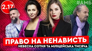 Шустер, зубожіння, Мосейчук, Медведєва, Нефьодов, обшуки на 1+1, титри на "Україна 24" | АМБ 2.17