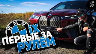 BMW IX 2022 ПЕРВЫЕ ЗА РУЛЕМ + БОНУС X7 в Links Golf | StreamJobTV