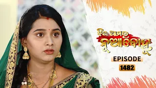 Jhia Amara Nuabohu | Full Ep 1482 | 15th Aug 2022 | Odia Serial – TarangTV