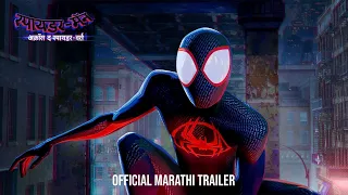 SPIDER-MAN: ACROSS THE SPIDER-VERSE - Marathi Trailer | In Cinemas June 2 | Pan-India Release