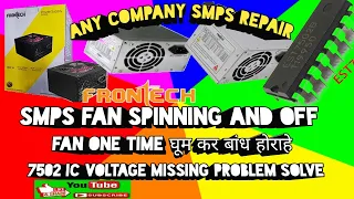 How to repair smps dead problem ! Smps one time spinning and off