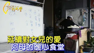 【淡水】暖胃又暖心！真的只要50元就能吃到飽 ”淡水阿母”延續對已故女兒的愛∣一步一腳印【進來吃飯喔阿母食堂】20240121