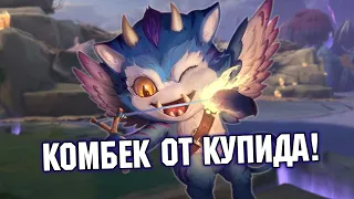 КОМБЕЧНАЯ НА КУПИДОНЕ - Smite