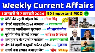 January 2024 Weekly Current Affairs | first Week | 1 Jan To 7  Jan 2024 Current Affairs