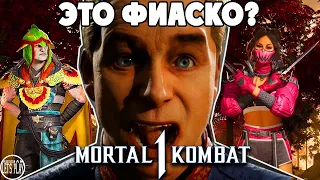 Mortal Kombat 1 - ХОУМЛЕНДЕР И СТРАННЫЕ СКИНЫ в ПОСЛЕДНЕЙ ОБНОВЕ