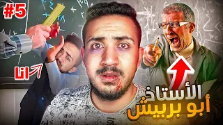 قصص الطفوله - نهاية اكثر استاذ مرعب بتاريخ المدارس 😰 ! #5