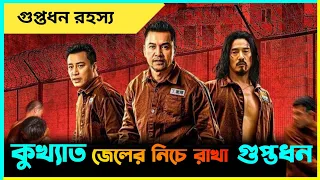 Golden escape 2022 chainees movie explained in bangla | movie explained in bangla