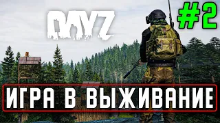 Стрим DayZ #2 Игра в выживание