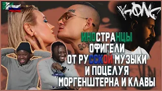 Иностранцы слушают русскую музыку||ANDY PANDA, STRELNIK, ХАСКИ, МЧТ, КЛАВА КОКА, MORGENSHTERN||