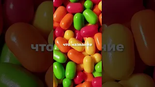 Как появилось название конфет "Тик-так"?🍬