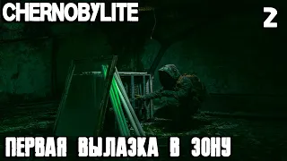 Chernobylite - обзор и прохождение игры. Первая вылазка в радиоактивную зону #2