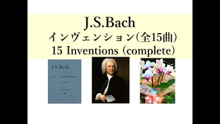 2,000人記念【全曲シリーズ】バッハ:インヴェンション(全15曲)広告なし J.S.Bach:15Inventions BWV772-786(complete)pf:Kuniko Hiraga