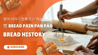 [영어 이야기] 빵 | BREAD