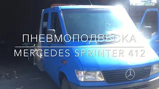 Не правильный комплект Эвакуатор Sprinter 412 (задняя ось)