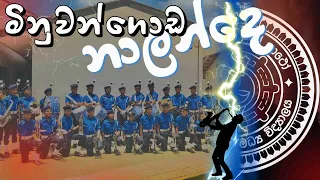 Minuwangoda | Nalanda | Brass |  Band 2024  නාලන්දෙ කොල්ලන්ගෙ ගැම්ම 2024