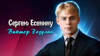 Сергею Есенину - Владимир Маяковский (читает Виктор Зозулин)