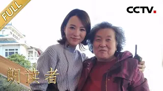 【Full】74岁老人给老伴儿的一封信让董卿落泪：生命中曾有过的灿烂 都需要用此刻的寂寞偿还 | CCTV「朗读者 一平方米」20201211