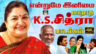 என்றுமே இனிமை மாறாத கே.எஸ்.சித்ரா பாடல்கள் | K.S.Chitra Hit Songs | Chitra Melodies Tamil.