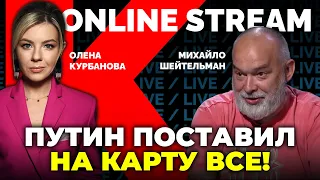 ШЕЙТЕЛЬМАН: российская армия с позором бежала из ЛИМАНА: что дальше? / @Kurbanova_LIVE