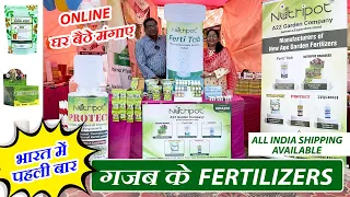 ऐसे Fertilizers कहि नहीं मिलेंगे | घर बैठे Online मंगाए | Latest Nutripot Fertilizers Online