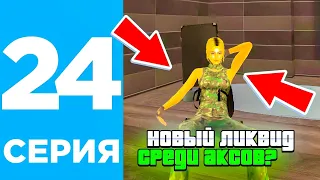 ПУТЬ БОМЖА #24  на БЛЕК РАША-  BLACK RUSSIA / ГТА  / CRMP MOBILE