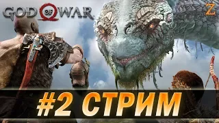 GOD OF WAR - Отец года! #2