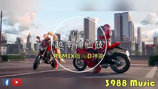 蹦迪神曲 2023 - 139 Smoke Every Day Club Mix 越南鼓 REMIX 炸街 抖音 Tiktok 3988 MUSIC