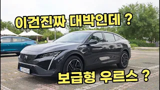 보급형 람보르기니 우르스라고 ? 푸조408GT 시승해봤어요.