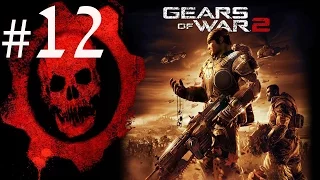 Прохождение Gears of War 2 (X360) с комментариями Часть 12