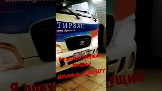 Покупка Hyundai County для автодома